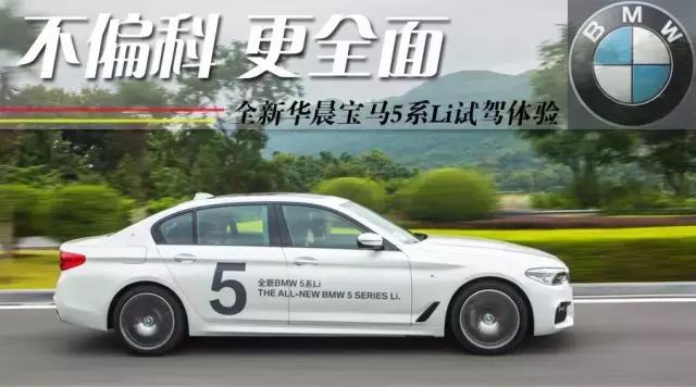 原汁原味不加长实拍宝马5系标轴,华晨宝马5系li