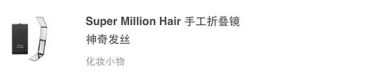 日本抗头发毛躁神器,日本平价变发神器