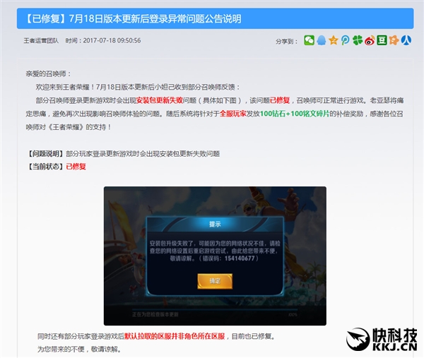 王者荣耀官方回应登录问题,王者荣耀登录bug