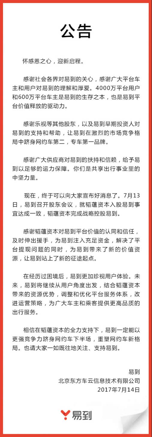 日活翻四倍，易到强势回归