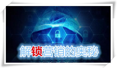 你掌握它，你就可以多多卖货，甚至干掉同行，同行被干掉都不知道原因，狠