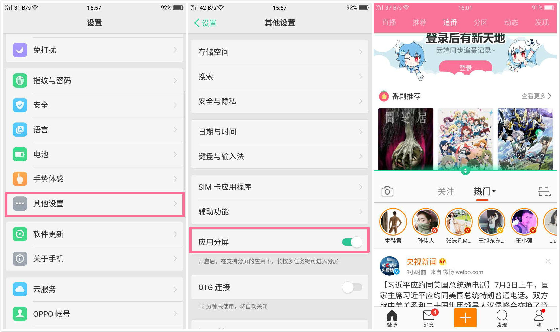 oppo玩机技巧,oppo如何分屏操作步骤