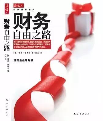 理财小白书籍阅读,理财小白必读的10本理财入门书籍