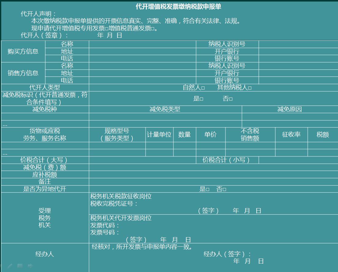 开发票步骤流程图,个人代开货物普票流程