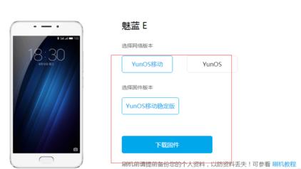 安卓技术贴：魅族手机升级找不到固件怎么办？