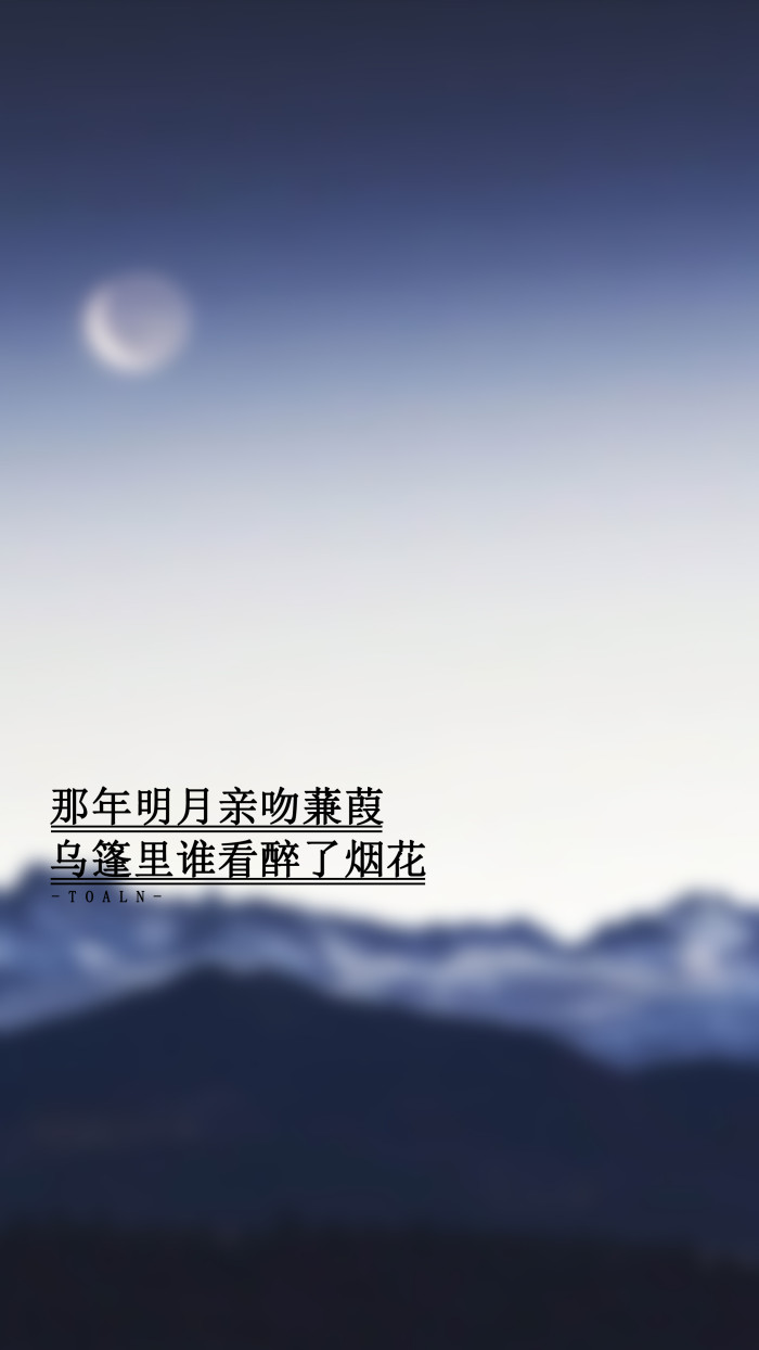 28句深入骨髓的文字，拿来做手机壁纸，时刻注视，哪句最为戳中你的心扉？