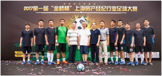 酷暑难敌足球热，上海房地产经纪行业喜迎第一届自己的“欧冠”