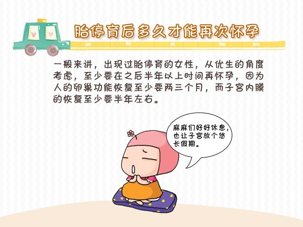 什么是胎停育,什么原因引起胎停育