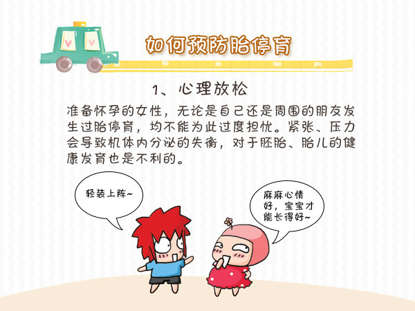 什么是胎停育,什么原因引起胎停育