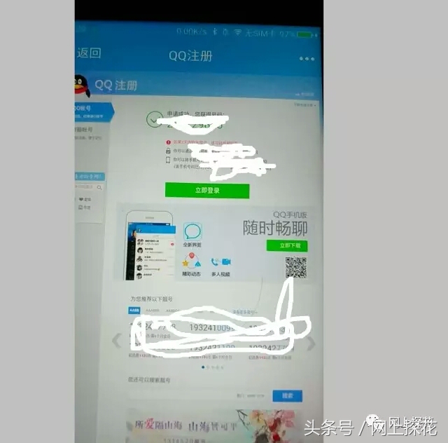 这样子操作就可以申请到9位数qq号!亲测!