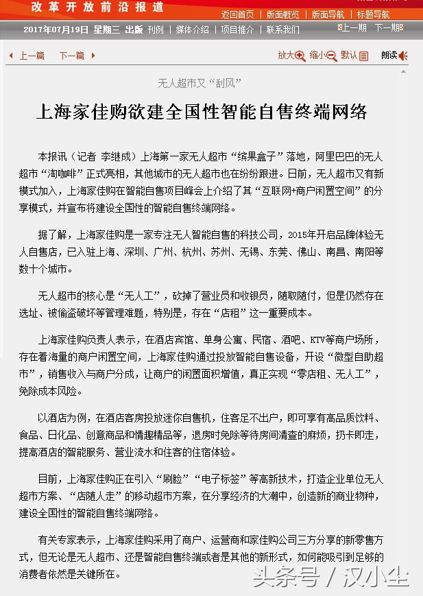 开一家无人自助超市,无人超市新模式