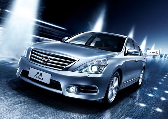 号称移动沙发的日产天籁,乘坐者之车