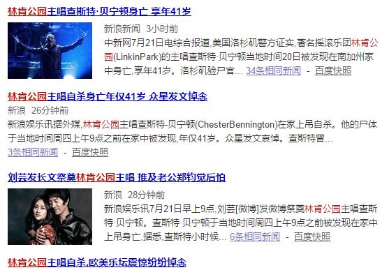 林肯公园查斯特2015北京演唱会,林肯公园主唱查斯特什么时候死的