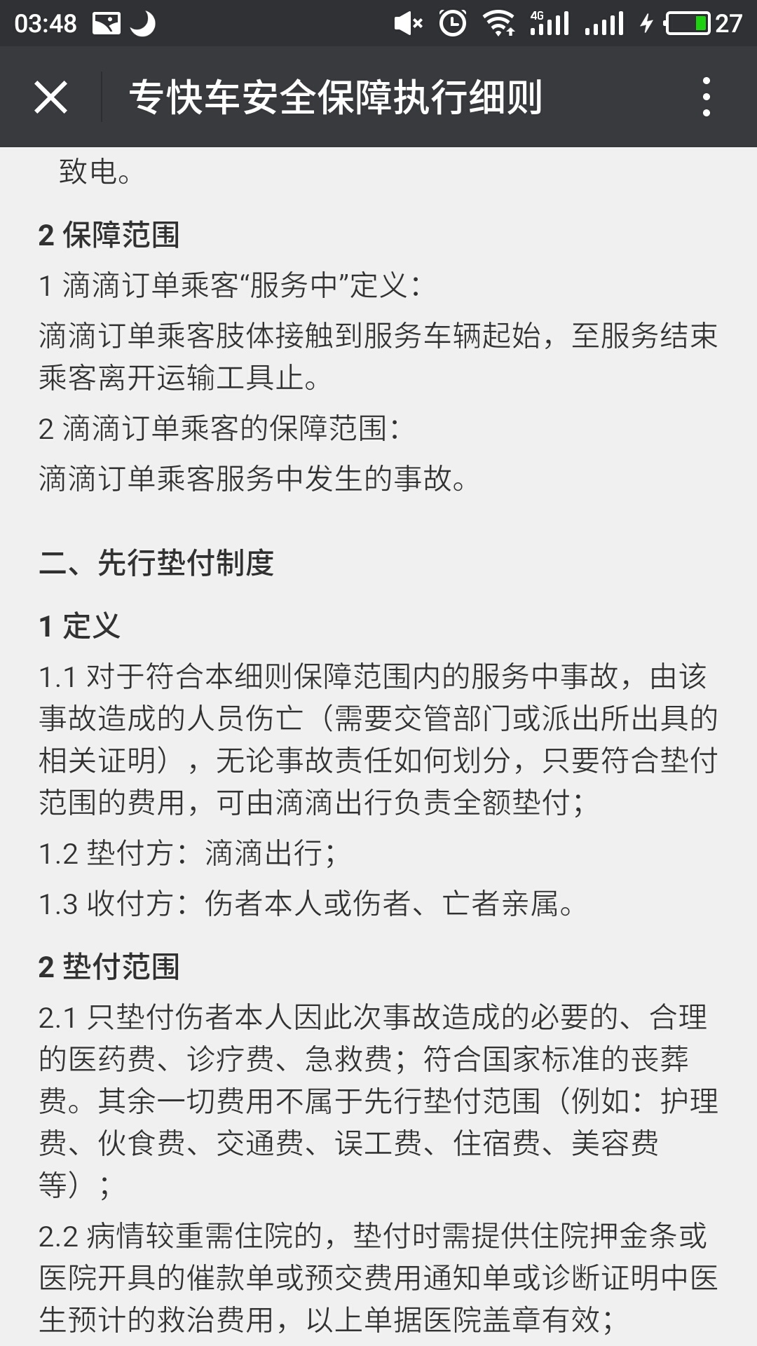 滴滴客服还是有很好的~别在司机端直接问客服了，微信这个客服才是真心的好客服