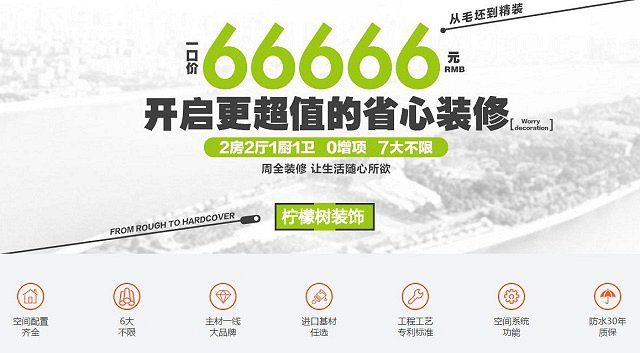 浙江柠檬树装修公司,长沙柠檬树装饰公司