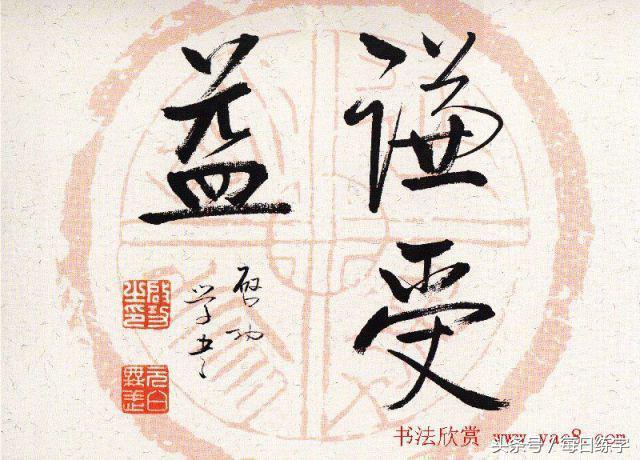 维宽艺术工作室启功书法真迹鉴赏,启功书法作品欣赏精选大全