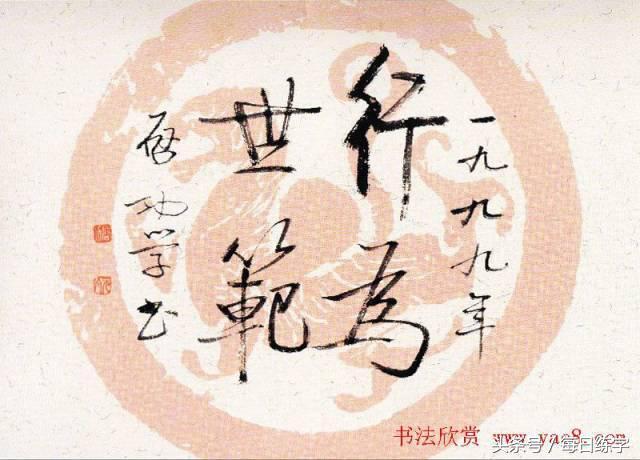 维宽艺术工作室启功书法真迹鉴赏,启功书法作品欣赏精选大全