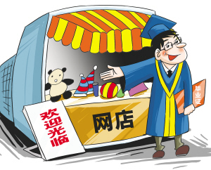 毕业生开店铺,毕业生创业开网店