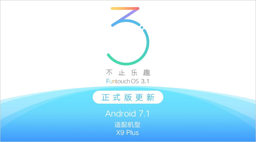 vivox9plus能升级什么版本系统,vivox9plus最好的系统版本