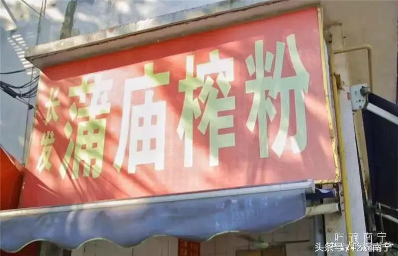 南宁藏在巷子里的粉店,南宁藏在巷子的早茶