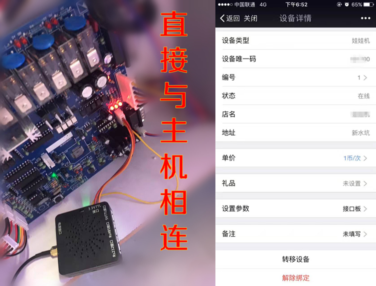 搭上了扫码支付系统快车的娃娃机,让我们更方便的经营夹娃娃机了