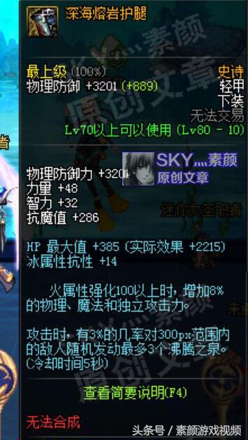 dnf同装备为什么别人比我名望要多,dnf深海熔岩和幽魂套