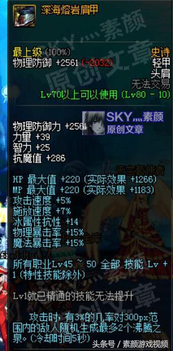 dnf同装备为什么别人比我名望要多,dnf深海熔岩和幽魂套