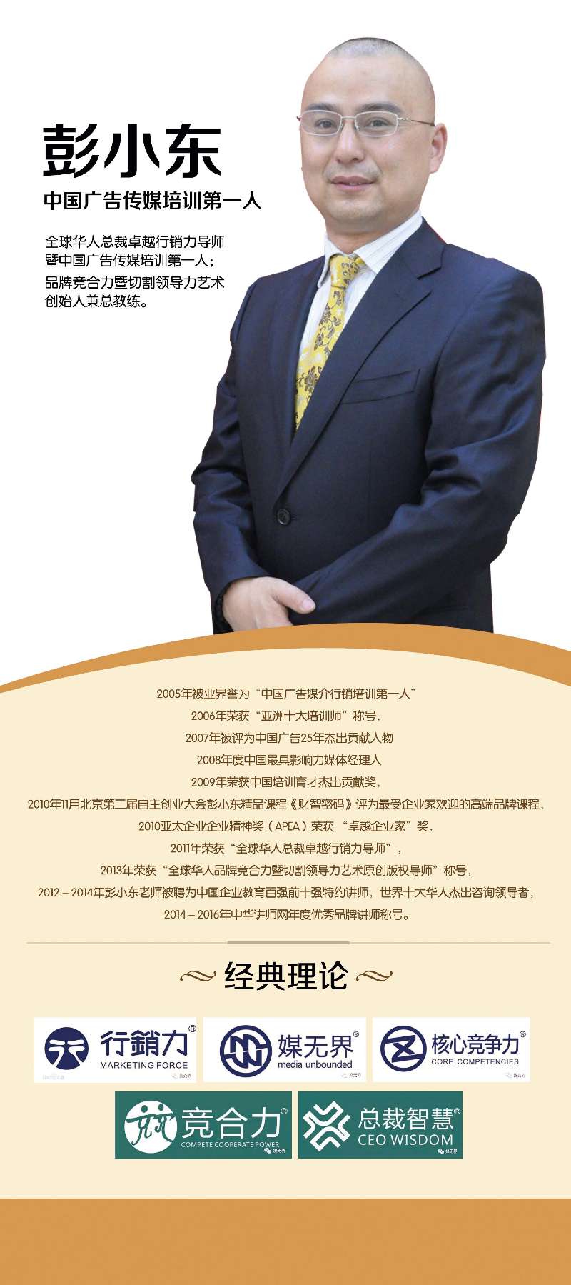 彭晓东最新采访视频,彭晓东经典广告