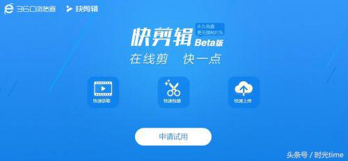 360软件怎么打开快剪辑,360快剪辑如何加片头