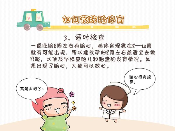 什么是胎停育,什么原因引起胎停育