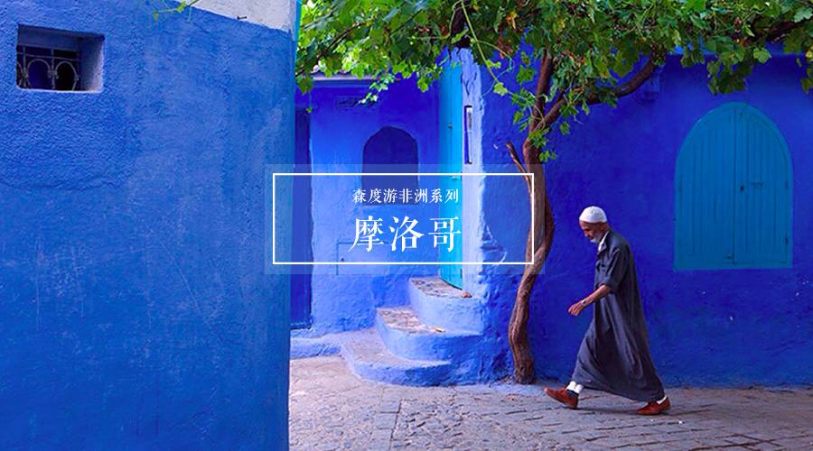 摩洛哥旅游深度攻略图,摩洛哥卡萨布兰卡有什么好玩