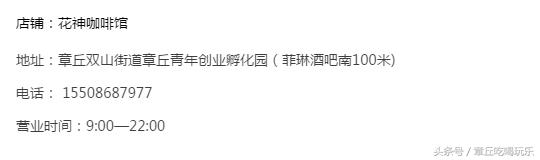 章丘高温天的终极必杀技！这家高颜值咖啡馆要被挤爆了！甩给你1块的果汁票子要不要！