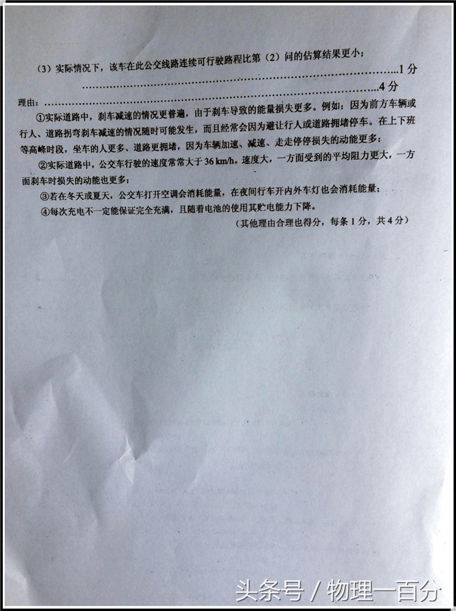 1997全国初中物理竞赛7道题,全国中学生物理竞赛满分