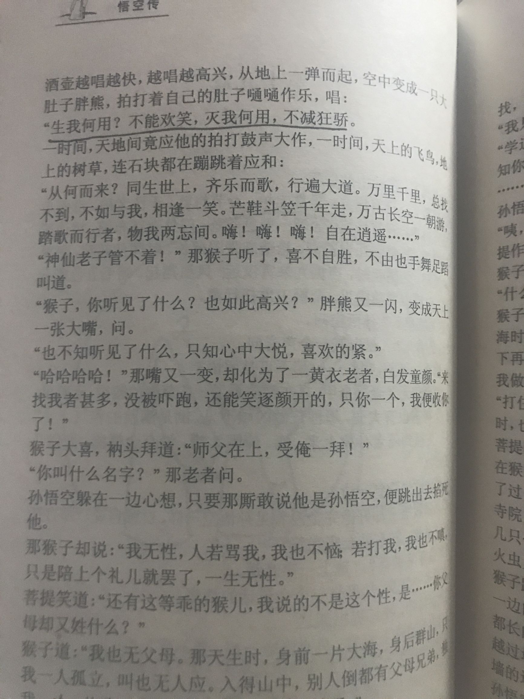悟空传电影与原著间的区别,电影悟空传有几部