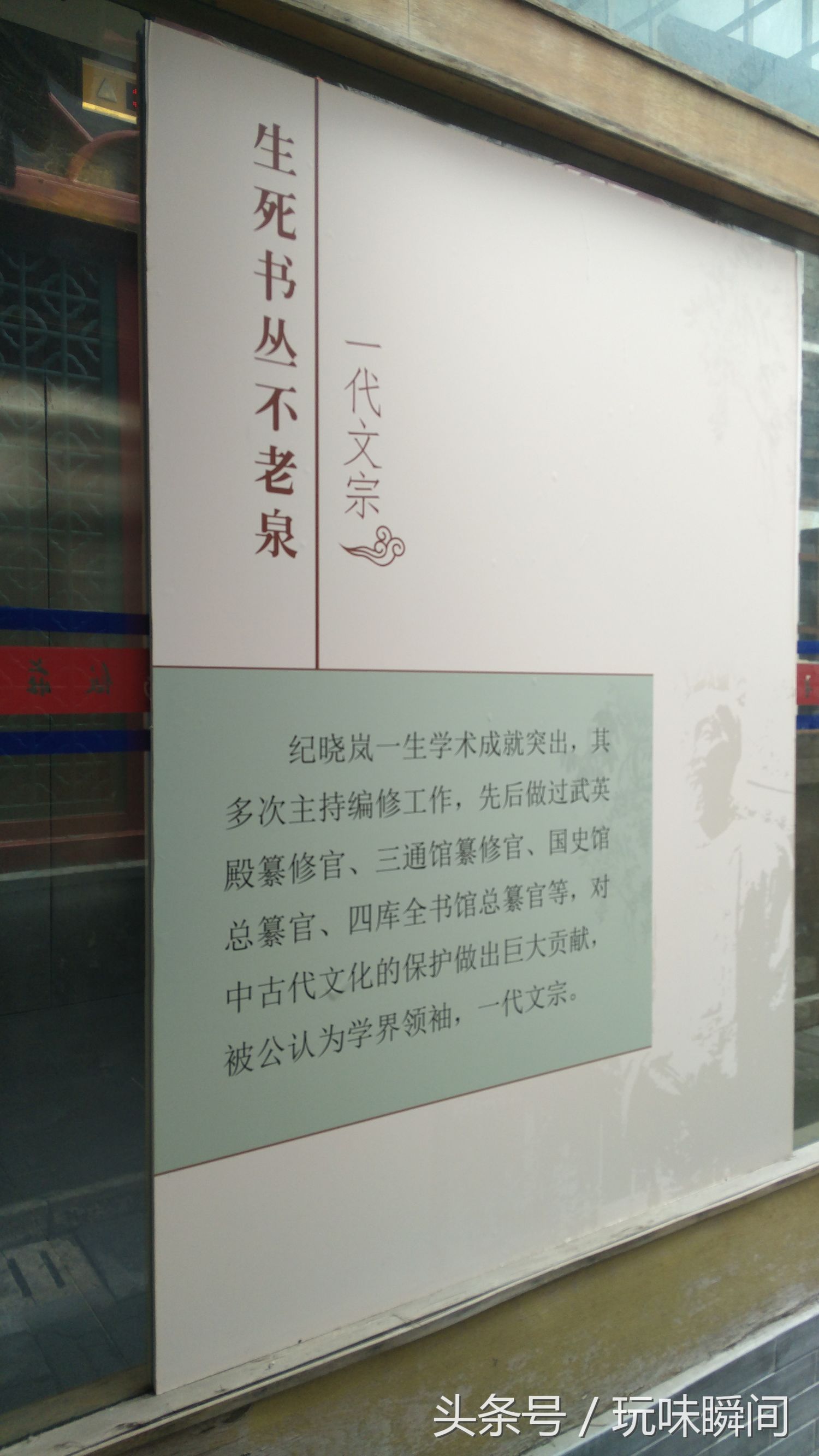 参观北京纪晓岚故居,从珠市口到纪晓岚故居