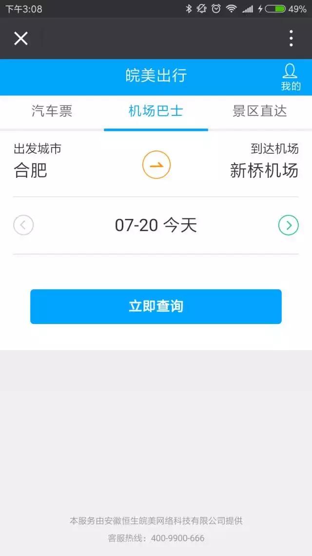 合肥机场大巴路线到合肥市中心,合肥机场大巴到合肥站时间表