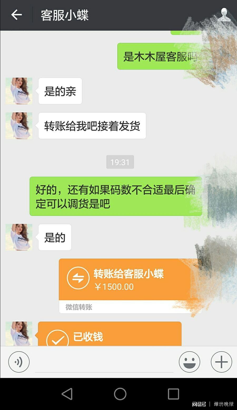 淘宝进货微信转账后被拉黑,提醒私下付款维权难