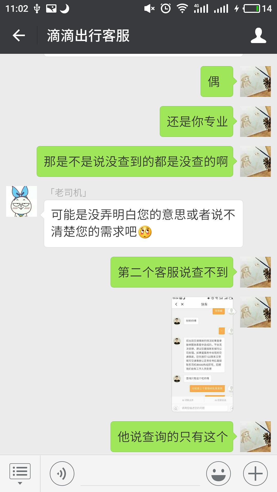 滴滴客服还是有很好的~别在司机端直接问客服了，微信这个客服才是真心的好客服