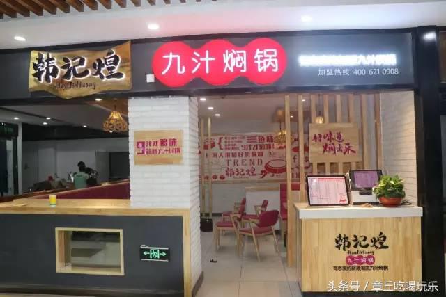 章丘维华福喜美食城,福喜美食城