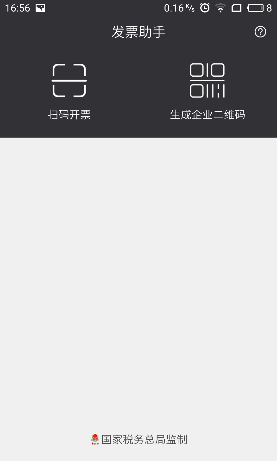 普票的开票软件,个人普通发票开票软件app