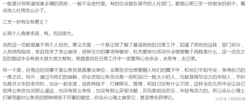 三支一扶到底值不值去考？