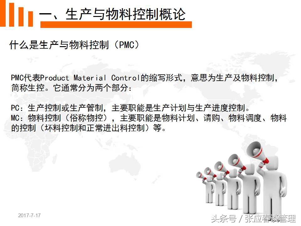 如何真正发挥PMC的功能来提高生产与物料控制（收藏）