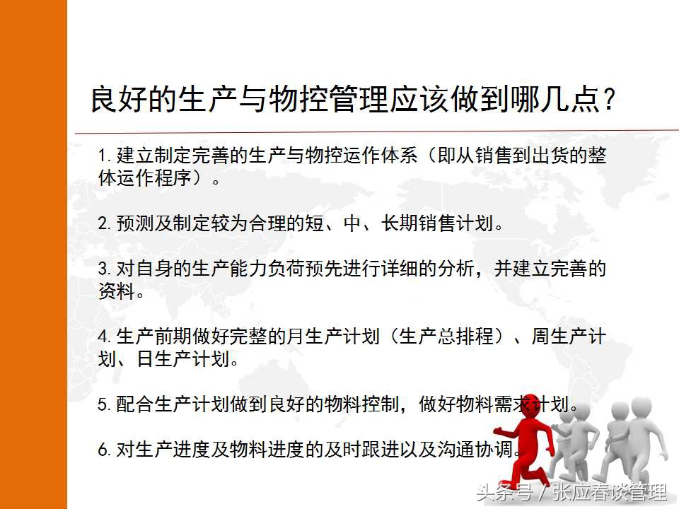 如何真正发挥PMC的功能来提高生产与物料控制（收藏）