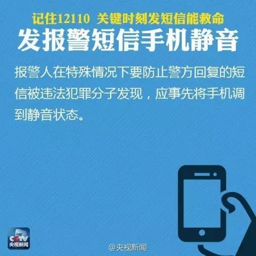 110报警可以发短信吗,在自身安全前提下马上拨打110报警