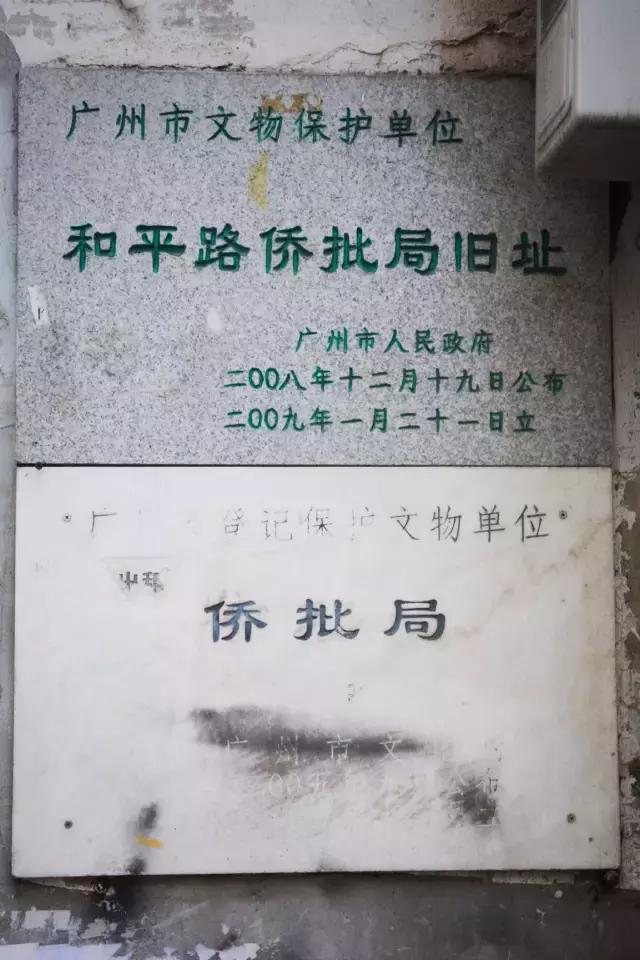 越秀｜岭南故事｜和平东路侨批局：一纸侨批寄乡情