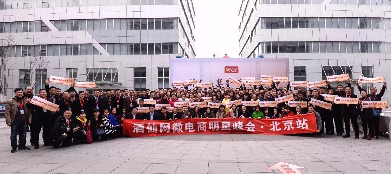 酒仙网靠他81天成就单品王，2017最实战微电商咨询服务百分百落地