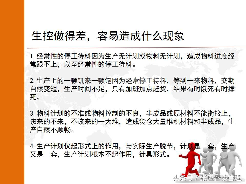 如何真正发挥PMC的功能来提高生产与物料控制（收藏）