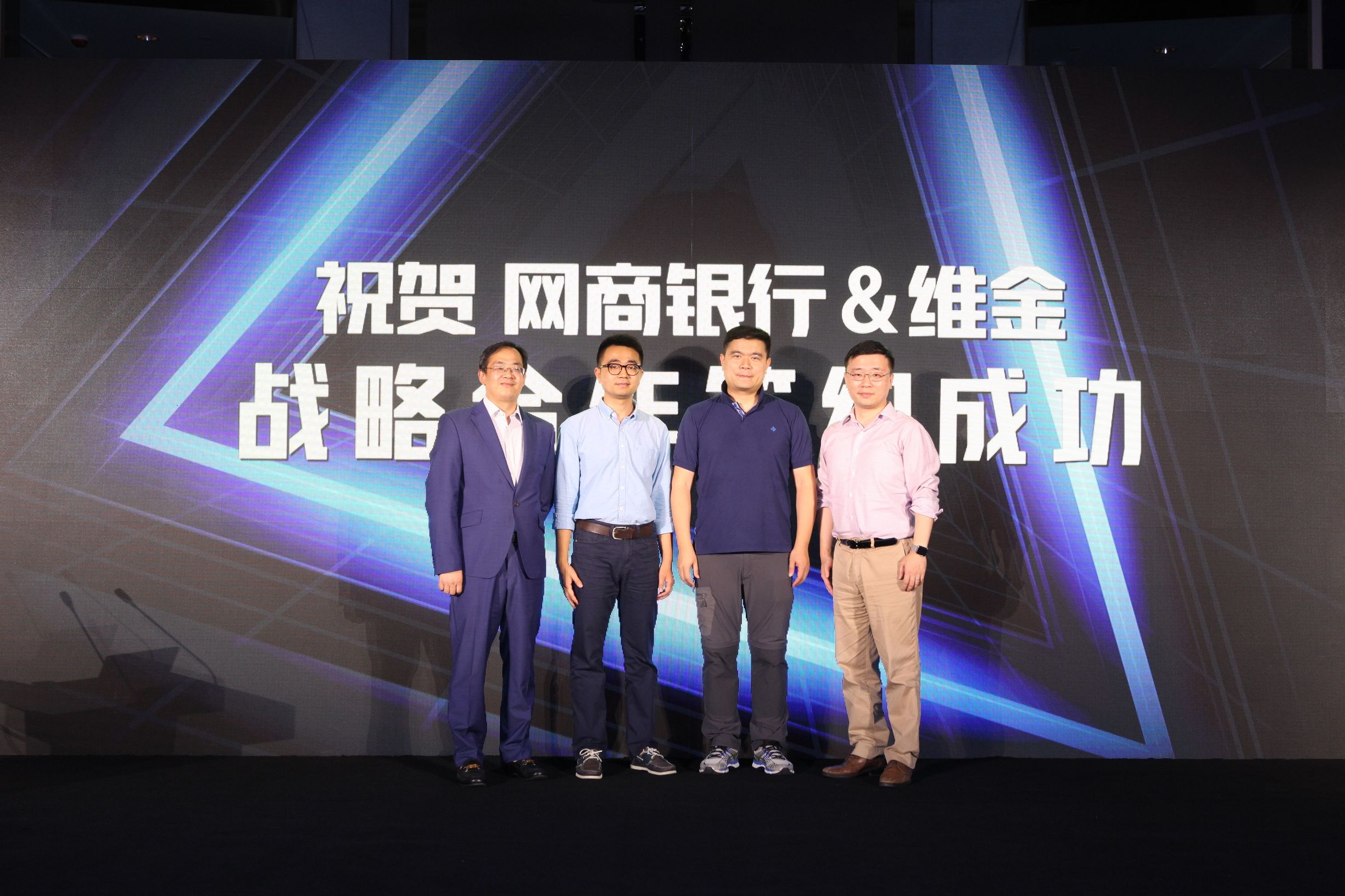 2017维金新战略及融资发布会“聚势新金融共赢新融域”