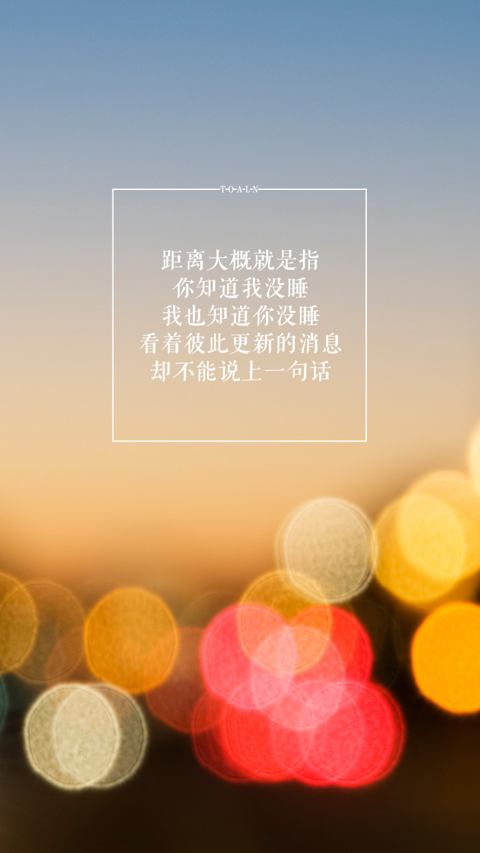 28句深入骨髓的文字，拿来做手机壁纸，时刻注视，哪句最为戳中你的心扉？