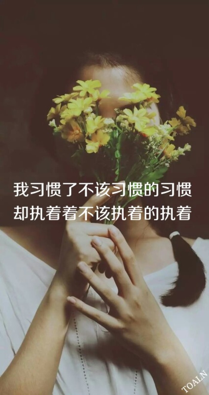 28句深入骨髓的文字，拿来做手机壁纸，时刻注视，哪句最为戳中你的心扉？